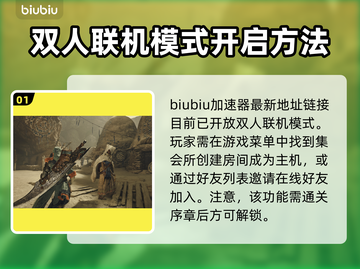 怪物猎人荒野✅双人联机方法大公开！🔥截图2