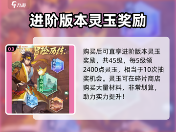 仙剑奇侠传新的开始！成长基金🔥超值性价比大揭秘✨截图4