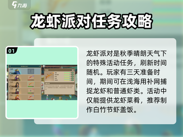 潜水员戴夫手机版✨虾派对玩法大揭秘！截图2