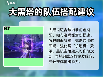 崩坏星穹铁道：大黑塔🔥超强攻略来袭！截图6