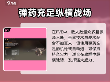创世战车PVE🔥最佳武器推荐，轻松碾压boss！截图2