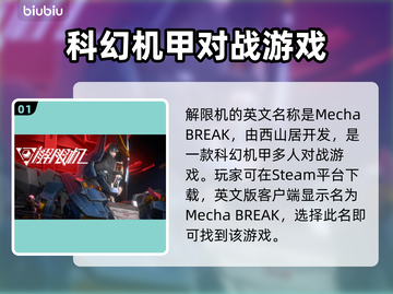 解限机英文名大曝光！游戏玩家必看🔥🎮截图2