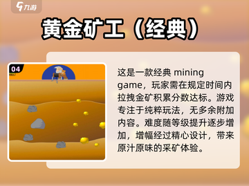 🔥2024超耐玩黄金矿工小游戏推荐💎截图5