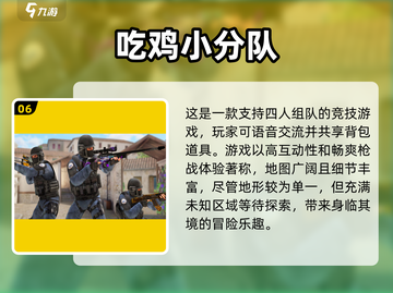 🔥2025最受欢迎的十大吃鸡游戏排行榜🎮截图7