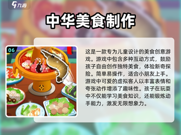 舌尖上的中国美食游戏下载🔥经典必玩截图7