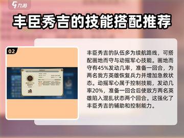 世界启元🔥丰臣秀吉技能搭配推荐🎉截图3