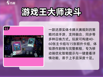 🔥2025最火游戏王手游TOP榜💥截图3