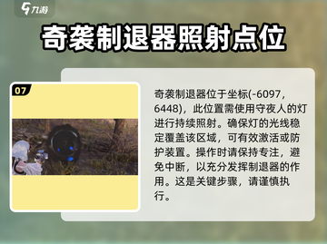 七日世界🔥余烬滩异常点位置大曝光！📍截图8
