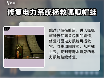 无限暖暖⚡停电大抢救任务完成秘籍💥截图4