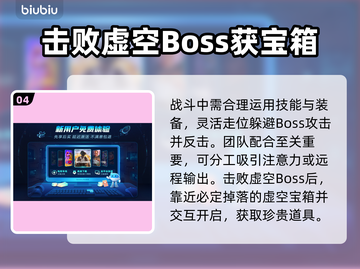 星界战士🔥虚空宝箱位置及开启攻略💎截图5