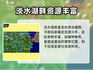 创造吧我们的星球🔥淡水湖位置及用途大揭秘！截图4