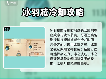 《森之国度》冰羽加点攻略🔥超神玩法全解析✨截图4