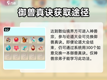 想不想修真✨御兽真诀获取秘籍🎉游戏党必看！截图3
