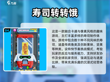 🍣2025最火寿司游戏TOP榜！玩过才算潮截图5