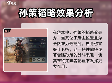 三国谋定天下🔥孙策玩法全揭秘，超强攻略等你来！截图2