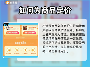 王者荣耀账号交易🔥正规靠谱平台推荐✨截图3