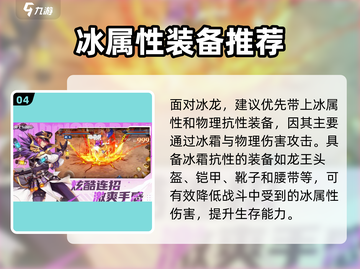 勇士与冒险🔥冰龙打法超全分享冰雪之战等你来挑战！截图5