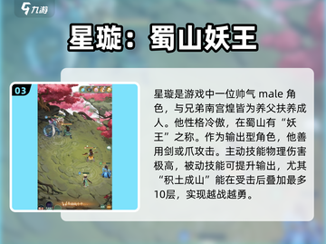 仙剑奇侠传：星璇苏眉强度大起底，必看🔥截图4