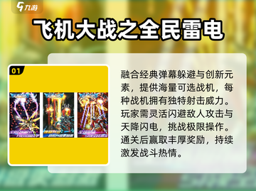🔥2025最火竖版飞机游戏TOP榜🚀截图2