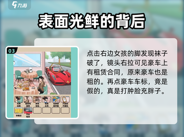 爆梗找茬王：名媛真相大起底！💥游戏揭秘你不敢信的内幕截图4