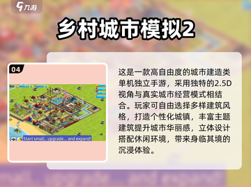 🎮自由建造城市手游TOP5！2024耐玩神作推荐截图5