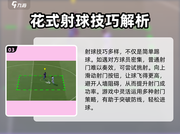 足球大玩家💡射球教学，掌握射门技巧，进球so easy！⚽截图4