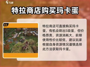 荒野起源💥偷蛋技巧大公开！快速上手💯截图4