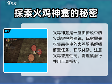 饥荒新家园🔥火鸡大餐任务&神龛挑战全攻略！🦃截图2