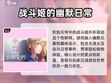 🔥炽焰天穹测评：好玩到停不下来！💥截图4
