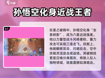 星之破晓🔥最强角色大起底，谁才是真正的王者？🎮截图2