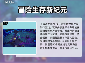 🎮崩溃大陆2延迟大？试试这个加速器！截图2