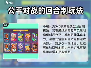🔥火力苏打5V5模式玩法全揭秘！💥截图3