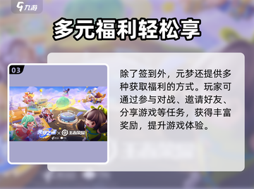 🎮元梦之星签到福利大揭秘！🎁截图4