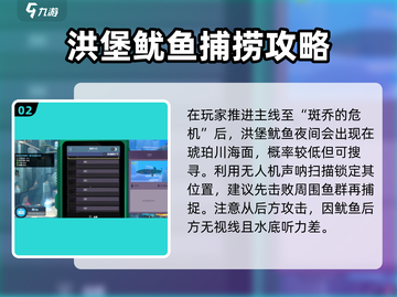 潜水员戴夫手游💥抓洪堡鱿鱼地点大曝光！截图3