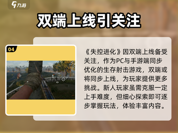 🔥《失控进化》上线时间曝光！🎮截图5