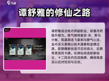 弈仙牌🔥新角色选择推荐！必看⚡截图6