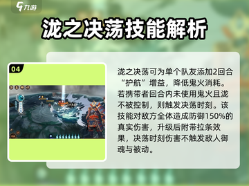 阴阳师新式神泷技能曝光！🔥超强力角色速来了解！截图5