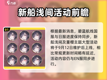 《碧蓝航线浅间评测》✨截图2