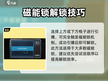 《星球重启》磁能锁秒解💥截图4