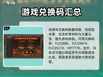 伏龙🎉隐藏兑换码大公开！玩家必看🔥截图2