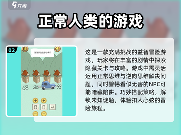 2024超🔥人类游戏合集，好玩到停不下来！🎮截图3