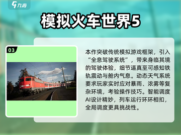 🚄2025必玩火车游戏合集！真实体验🔥截图4