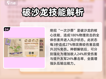 驯龙高手旅程🔥破沙龙强度分析来啦！截图5