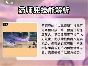 火影忍者手游🔥药师兜最强攻略分享！💡截图3