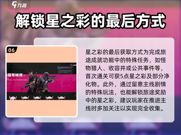 七日世界🔥星之彩获取攻略，玩家必看！截图7