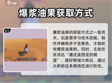 沙石镇时光💥必得爆浆油果获取攻略💎截图2