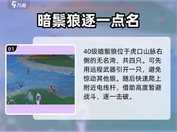 鸣潮🔥金色声骸位置打法攻略✨截图2