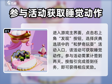 元梦之星😎睡觉动作表情获取攻略🌟游戏党必看！截图2