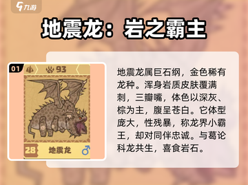 🚨驯龙高手旅程：地震龙培养秘籍🔥游戏党必看！截图2