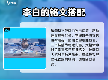 王者荣耀🔥李白凤求凰铭文搭配秘籍💡轻松上分截图3